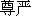 chinese character